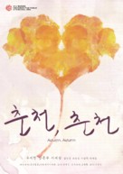 Autumn, Autumn - South Korean Movie Poster (xs thumbnail)