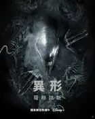 Alien: Romulus Poster