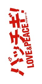 Pacchigi! Love &amp; Peace - Japanese Logo (xs thumbnail)
