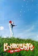 Py&ucirc; to fuku! Jag&acirc; za m&ucirc;b&icirc; - Japanese Movie Poster (xs thumbnail)