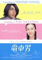 Densha otoko - Japanese Movie Poster (xs thumbnail)