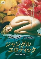 Jungle Erotic - Japanese DVD movie cover (xs thumbnail)