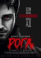 Horns - Russian Movie Poster (xs thumbnail)