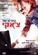 Seed Of Chucky - Israeli Movie Cover (xs thumbnail)