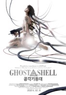 Ghost in the Shell - South Korean Re-release movie poster (xs thumbnail)