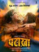 Pataakha - Indian Movie Poster (xs thumbnail)