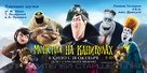 Hotel Transylvania - Russian Movie Poster (xs thumbnail)