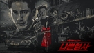 &quot;Nabbeun Hyeongsa&quot; - South Korean Movie Poster (xs thumbnail)