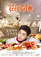 Final Recipe - Chinese Movie Poster (xs thumbnail)
