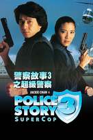 Ging chat goo si 3: Chiu kup ging chat - Hong Kong Movie Cover (xs thumbnail)