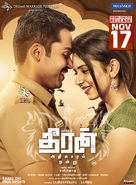 Theeran Adhigaaram Ondru - Indian Movie Poster (xs thumbnail)