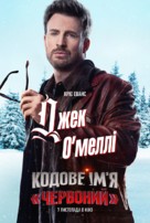 Red One - Ukrainian Movie Poster (xs thumbnail)