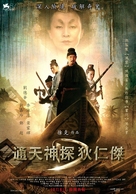 Di Renjie - Taiwanese Movie Poster (xs thumbnail)