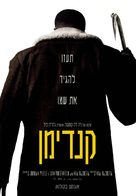 Candyman - Israeli Movie Poster (xs thumbnail)
