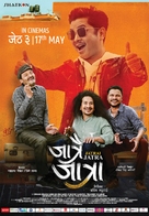 Jatrai Jatra - Indian Movie Poster (xs thumbnail)