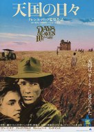 Days of Heaven - Japanese Re-release movie poster (xs thumbnail)