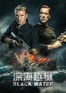 Black Water - Chinese Movie Cover (xs thumbnail)