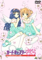 &quot;Cardcaptor Sakura Clear Card-hen&quot; - Japanese DVD movie cover (xs thumbnail)
