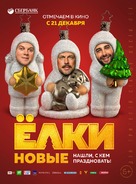 Yolki 6 - Russian Movie Poster (xs thumbnail)