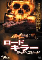 Joy Ride 3 - Japanese DVD movie cover (xs thumbnail)