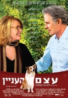 Darling Companion - Israeli Movie Poster (xs thumbnail)