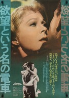 A Streetcar Named Desire - Japanese Movie Poster (xs thumbnail)