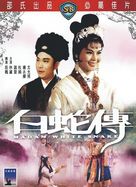 Baeksa buin - South Korean Movie Poster (xs thumbnail)