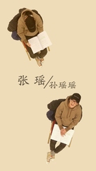 Da Yue Zai Dong Ji - Chinese Movie Poster (xs thumbnail)