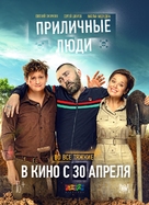 Prilichniye lyudi - Russian Movie Poster (xs thumbnail)