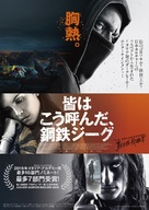 Lo chiamavano Jeeg Robot - Japanese Movie Poster (xs thumbnail)