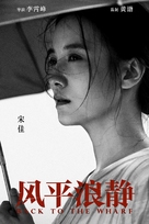 Feng Ping Lang Jing - Chinese Movie Poster (xs thumbnail)