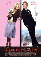 How to Lose a Guy in 10 Days - Japanese Movie Poster (xs thumbnail)