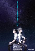 Evangelion Shin Gekij&ocirc;ban: Kyu - Hong Kong Movie Poster (xs thumbnail)