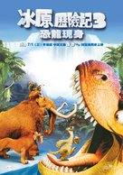 Ice Age: Dawn of the Dinosaurs - Taiwanese Movie Poster (xs thumbnail)