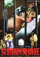 Quartier de femmes - Japanese Movie Poster (xs thumbnail)