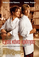 No Reservations - Greek Movie Poster (xs thumbnail)