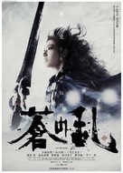 Legacy of SOMA: Aonoran - Japanese Movie Poster (xs thumbnail)