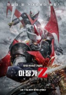 Mazinger Z - South Korean Movie Poster (xs thumbnail)