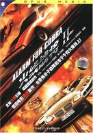 &quot;Alarm f&uuml;r Cobra 11 - Die Autobahnpolizei&quot; - Chinese DVD movie cover (xs thumbnail)