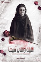 &quot;What Happened That Night&quot; - Egyptian Movie Poster (xs thumbnail)