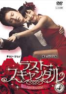 &quot;Nae saeng-ae ma-ji-mak seu-kaen-deul&quot; - Japanese Movie Cover (xs thumbnail)