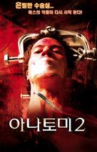 Anatomie 2 - South Korean VHS movie cover (xs thumbnail)