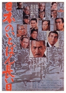 Nihon no ichiban nagai hi - Japanese Movie Poster (xs thumbnail)