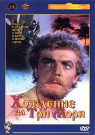 Pardesi - Russian DVD movie cover (xs thumbnail)