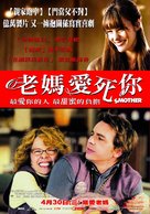 Smother - Taiwanese Movie Poster (xs thumbnail)
