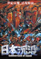 Nippon chinbotsu - Japanese Movie Poster (xs thumbnail)