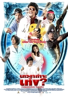 Devada tha ja teng - Thai Movie Poster (xs thumbnail)