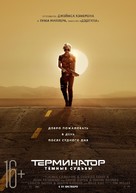 Terminator: Dark Fate - Russian Movie Poster (xs thumbnail)