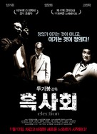 Hak se wui - South Korean Movie Poster (xs thumbnail)