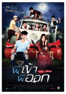 Pee Kao Pee Ook - Thai Movie Poster (xs thumbnail)